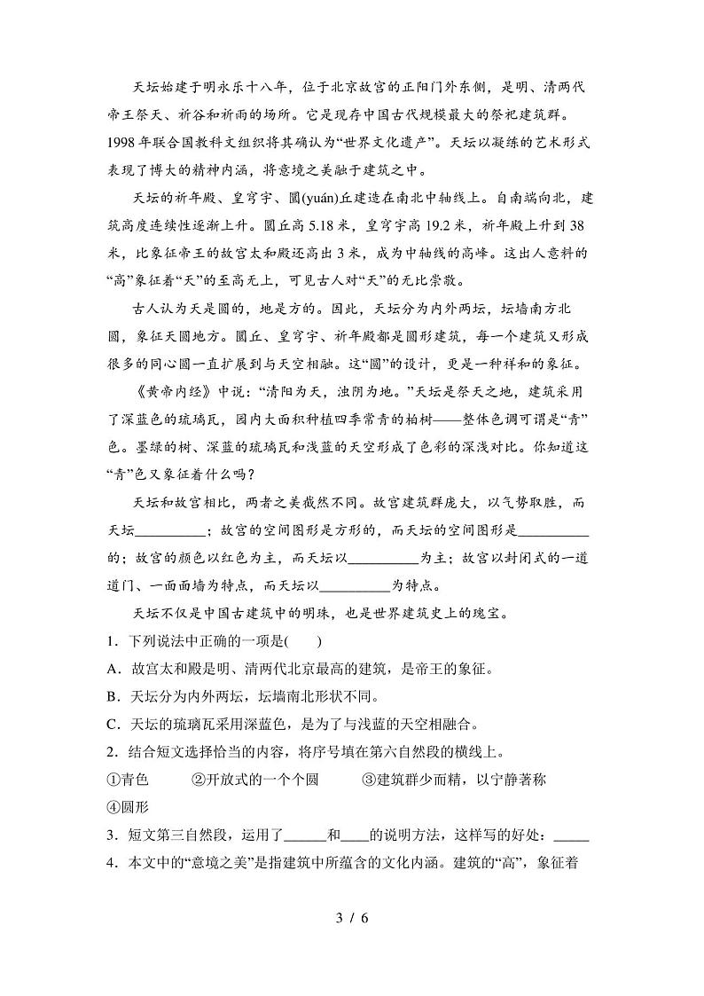 小学五年级语文上册期末试卷(附答案)03