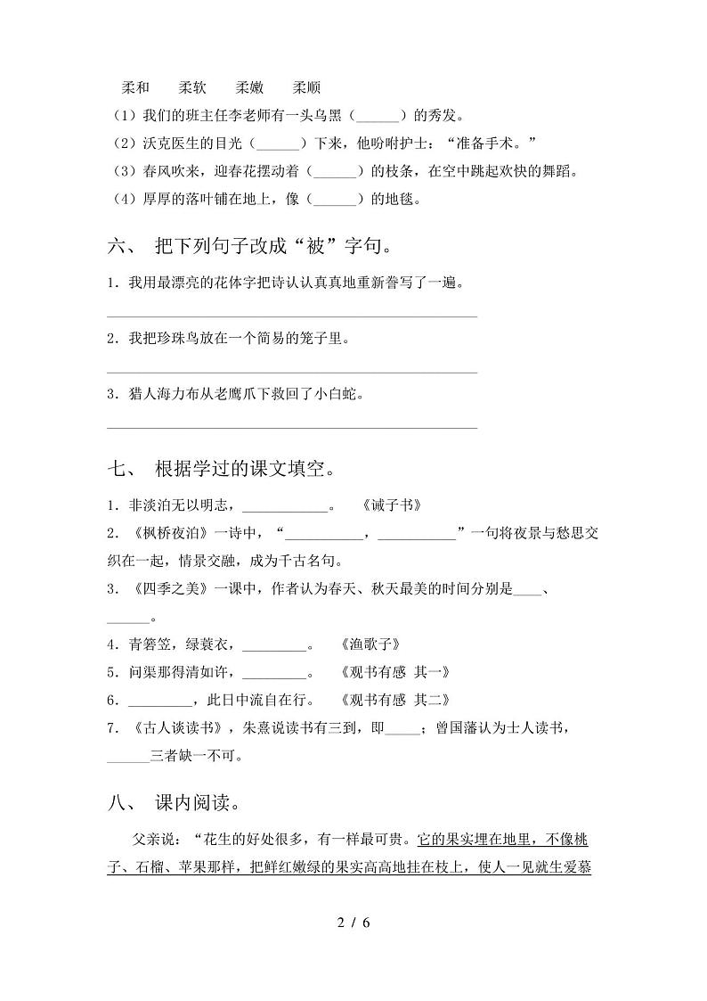 小学五年级语文下册期末试卷(完整版)第2页