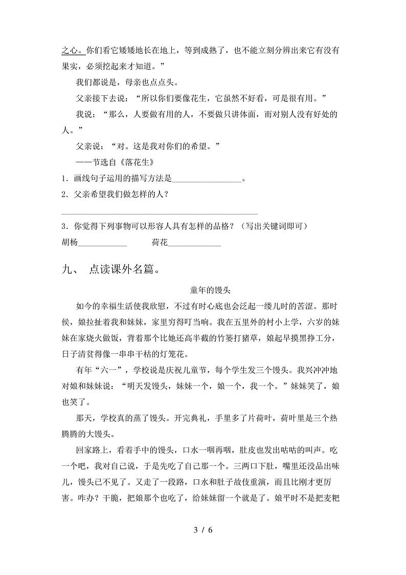 小学五年级语文下册期末试卷(完整版)第3页