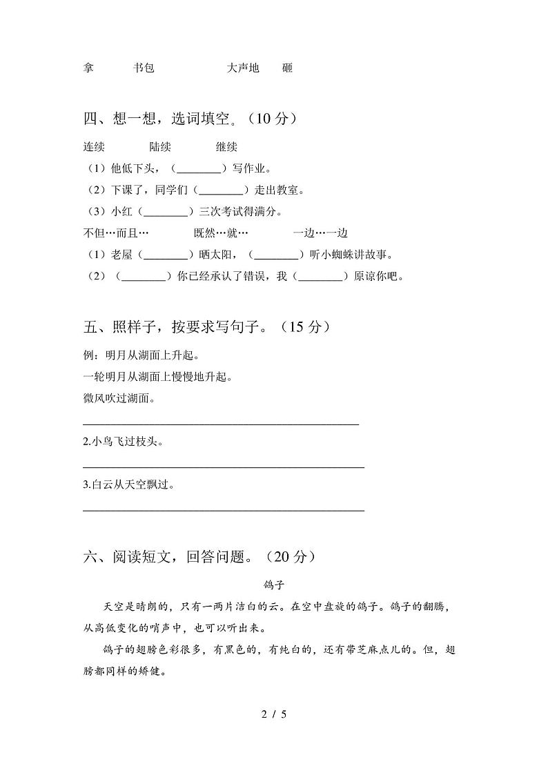 新人教版三年级语文下册期末考试卷及答案第2页