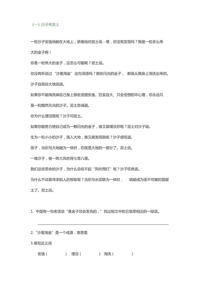 语文四年级下册语文阅读理解练习及答案01