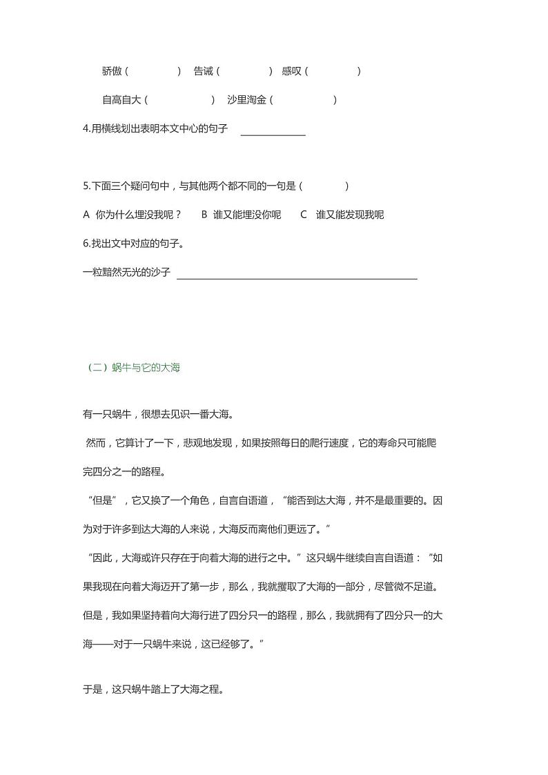 语文四年级下册语文阅读理解练习及答案02