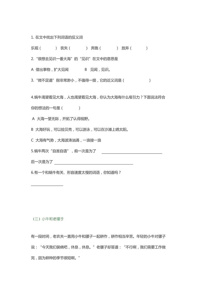 语文四年级下册语文阅读理解练习及答案03
