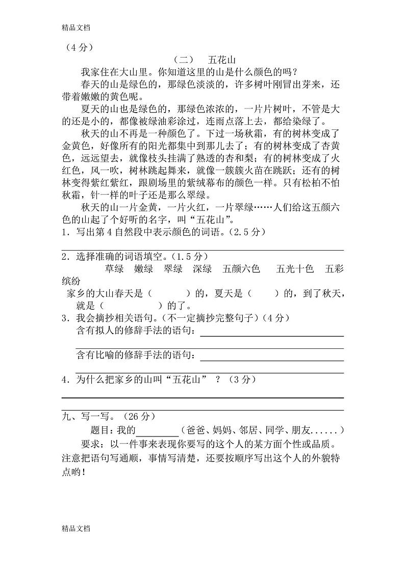 最新新人教版小学三年级上册语文期中测试题含答案第3页