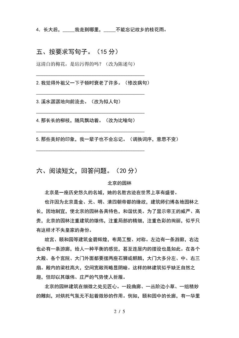 最新人教版五年级语文下册期末试卷(完整)第2页