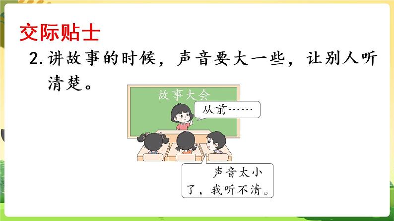 人教语文一下 第1单元 口语交际：听故事，讲故事 PPT课件第5页