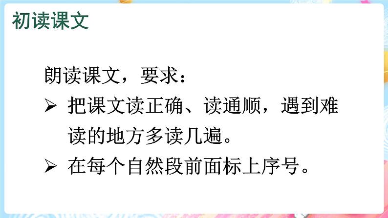 人教语文一下 第2单元 3 四个太阳 PPT课件05