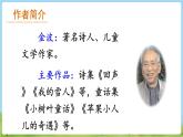 人教语文一下 第3单元 5 树和喜鹊 PPT课件