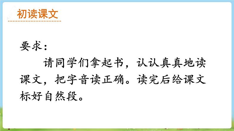 人教语文一下 第3单元 5 树和喜鹊 PPT课件05