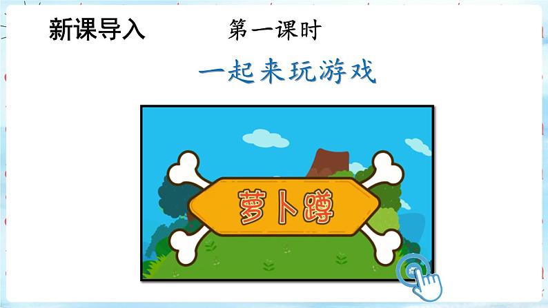 人教语文一下 第3单元 6 怎么都快乐 PPT课件02