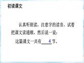 人教语文一下 第3单元 6 怎么都快乐 PPT课件