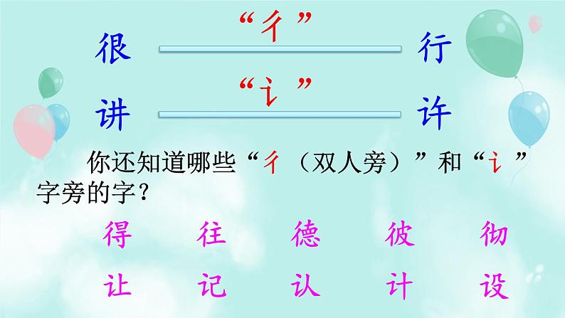 人教语文一下 第3单元 6 怎么都快乐 PPT课件07