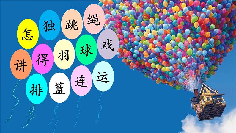 人教语文一下 第3单元 6 怎么都快乐 PPT课件08