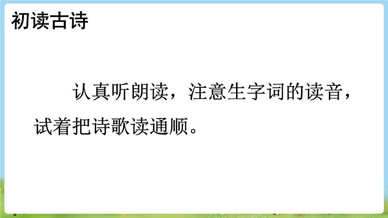 人教语文一下 第4单元 7 静夜思 PPT课件第4页