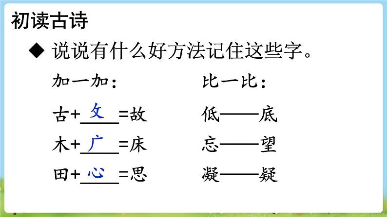 人教语文一下 第4单元 7 静夜思 PPT课件第7页