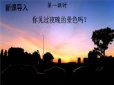 人教语文一下 第4单元 8 夜色 PPT课件