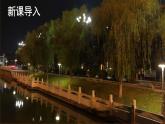 人教语文一下 第4单元 8 夜色 PPT课件