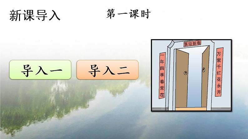 人教语文一下 第5单元 识字6 古对今 PPT课件02