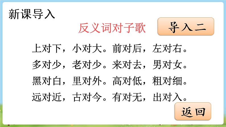 人教语文一下 第5单元 识字6 古对今 PPT课件04