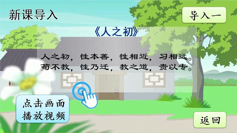 识字8 人之初【交互版】第3页