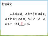 人教语文一下 第5单元 识字8 人之初 PPT课件