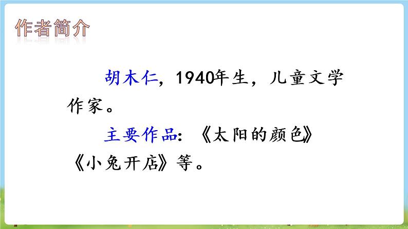 12 荷叶圆圆【交互版】第3页