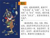 4《藏戏》课件-2022-2023学年语文六年级下册（部编版）