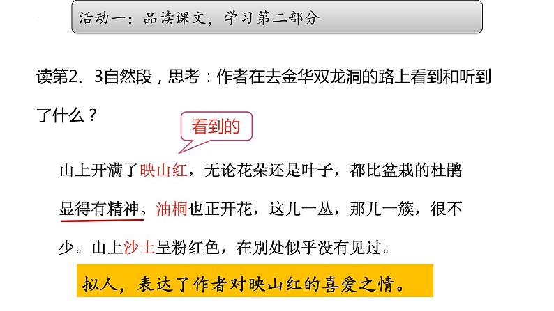 17《记金华的双龙洞》第二课时 课件-2022-2023学年语文四年级下册（部编版）第4页