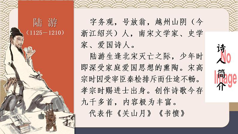 9 古诗三首 秋夜将晓出篱门迎凉有感 课件-2022-2023学年语文五年级下册（部编版）04