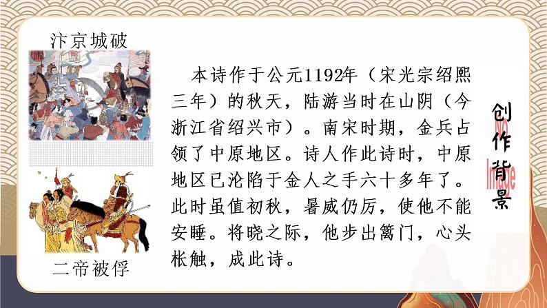 9 古诗三首 秋夜将晓出篱门迎凉有感 课件-2022-2023学年语文五年级下册（部编版）05