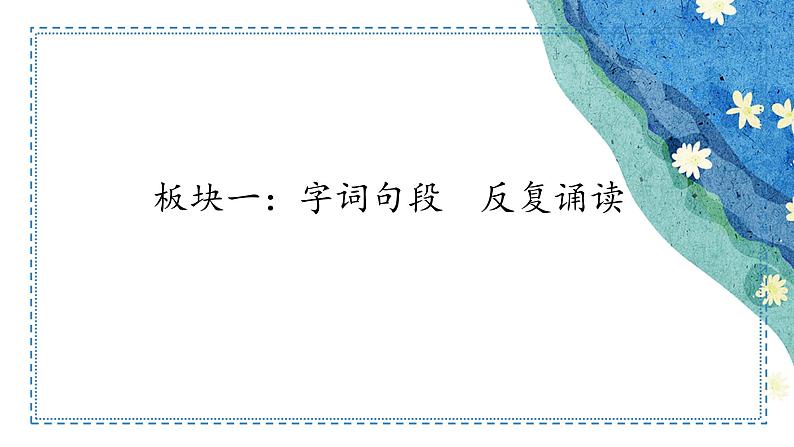 2《乡下人家》第一课时 课件-2022-2023学年语文四年级下册（部编版）02