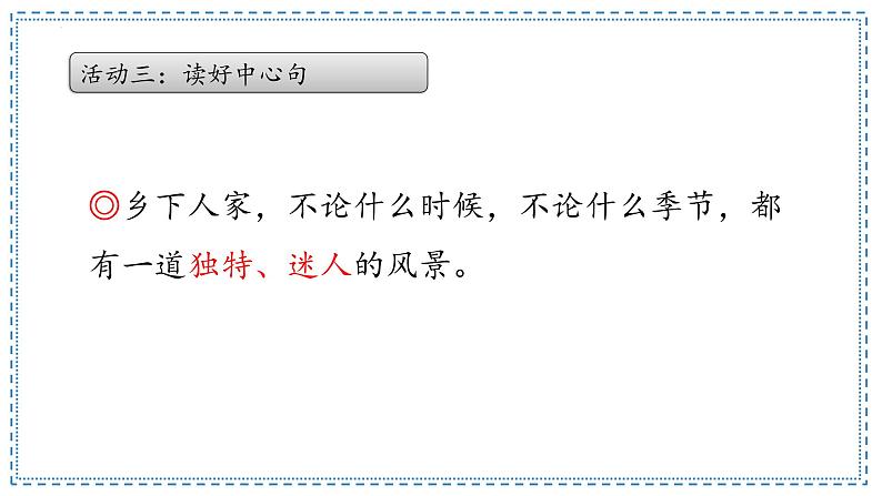 2《乡下人家》第一课时 课件-2022-2023学年语文四年级下册（部编版）07