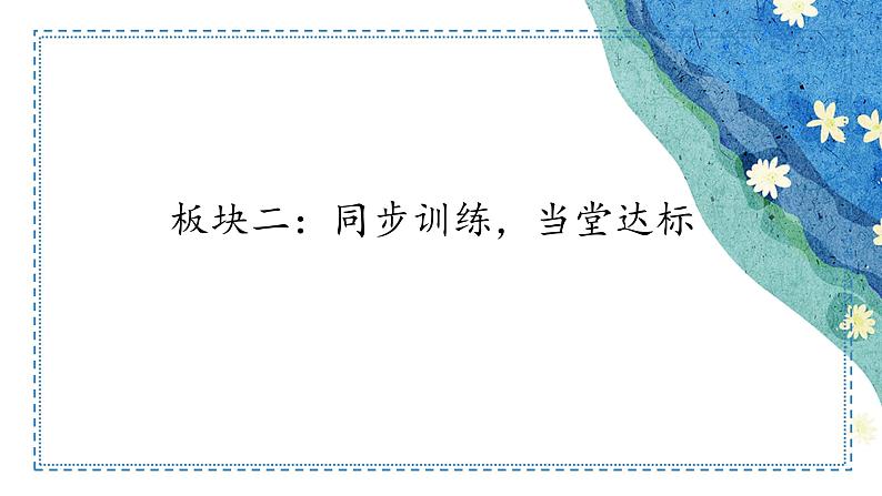 2《乡下人家》第一课时 课件-2022-2023学年语文四年级下册（部编版）08