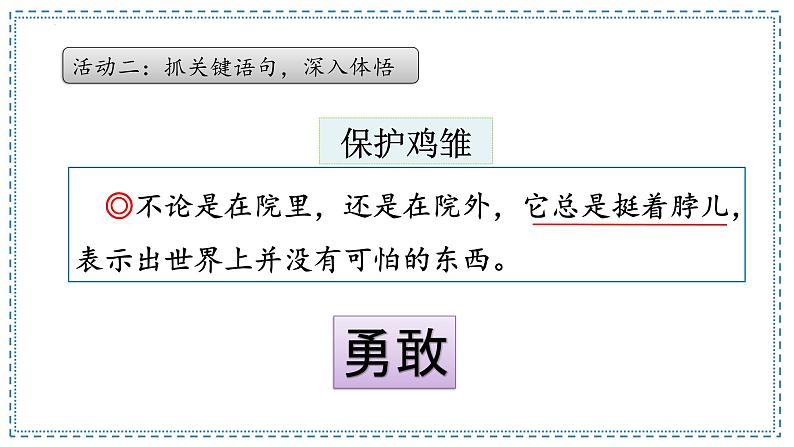 第14课《母鸡》第二课时 课件-2022-2023学年语文四年级下册（部编版）第7页