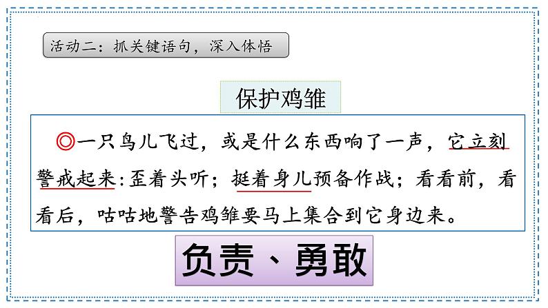 第14课《母鸡》第二课时 课件-2022-2023学年语文四年级下册（部编版）第8页