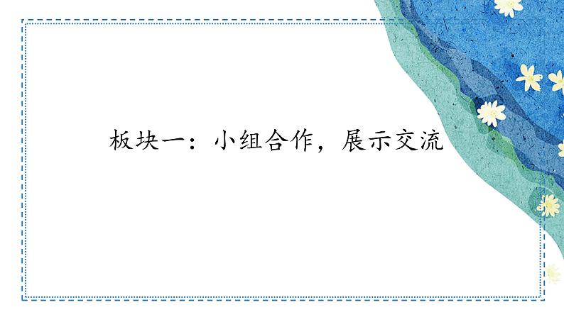 第2课《乡下人家》第二课时 课件-2022-2023学年语文四年级下册（部编版）第2页