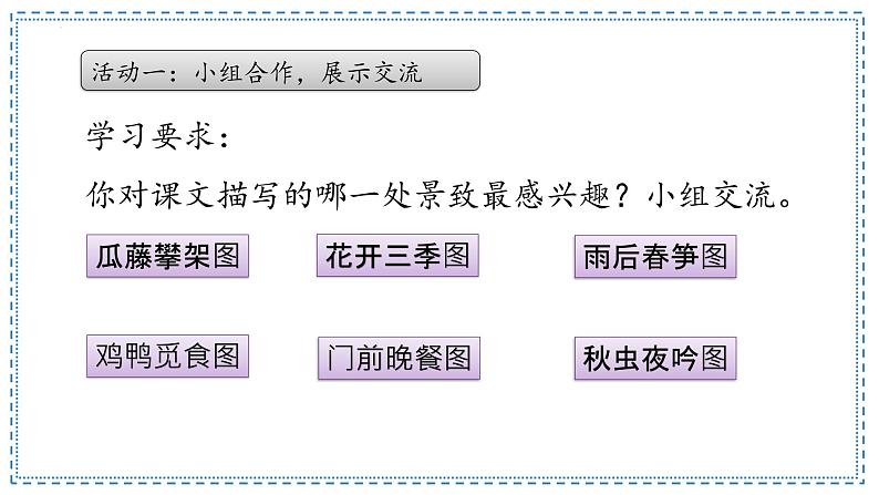 第2课《乡下人家》第二课时 课件-2022-2023学年语文四年级下册（部编版）第3页