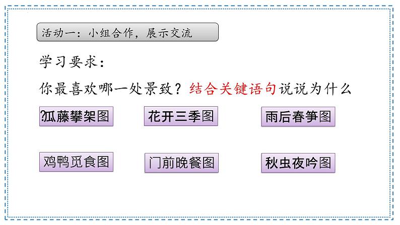 第2课《乡下人家》第二课时 课件-2022-2023学年语文四年级下册（部编版）第4页