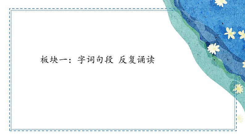 第16课《海上日出》第一课时 课件-2022-2023学年语文四年级下册（部编版）第2页