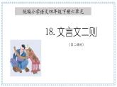 第18課《文言文二則》鐵杵成針 課件-2022-2023學(xué)年語(yǔ)文四年級(jí)下冊(cè)（部編版）