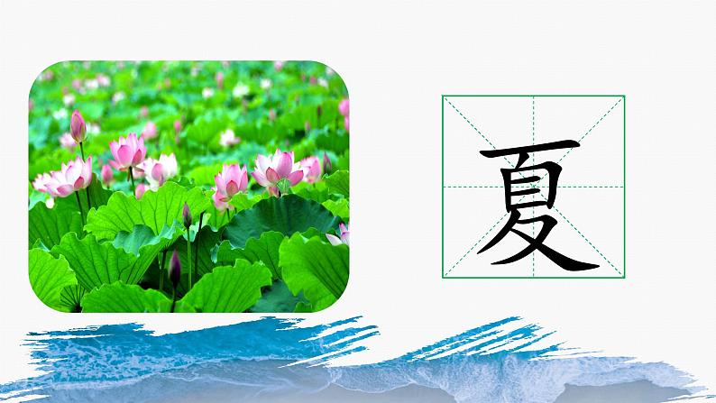 1《春夏秋冬》课件PPT第3页