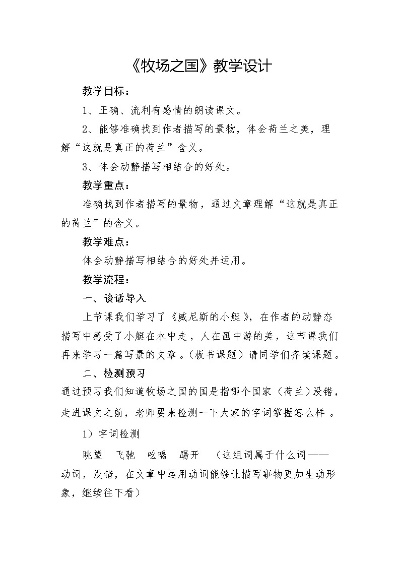 五年级下册《牧场之国》教学设计第1页