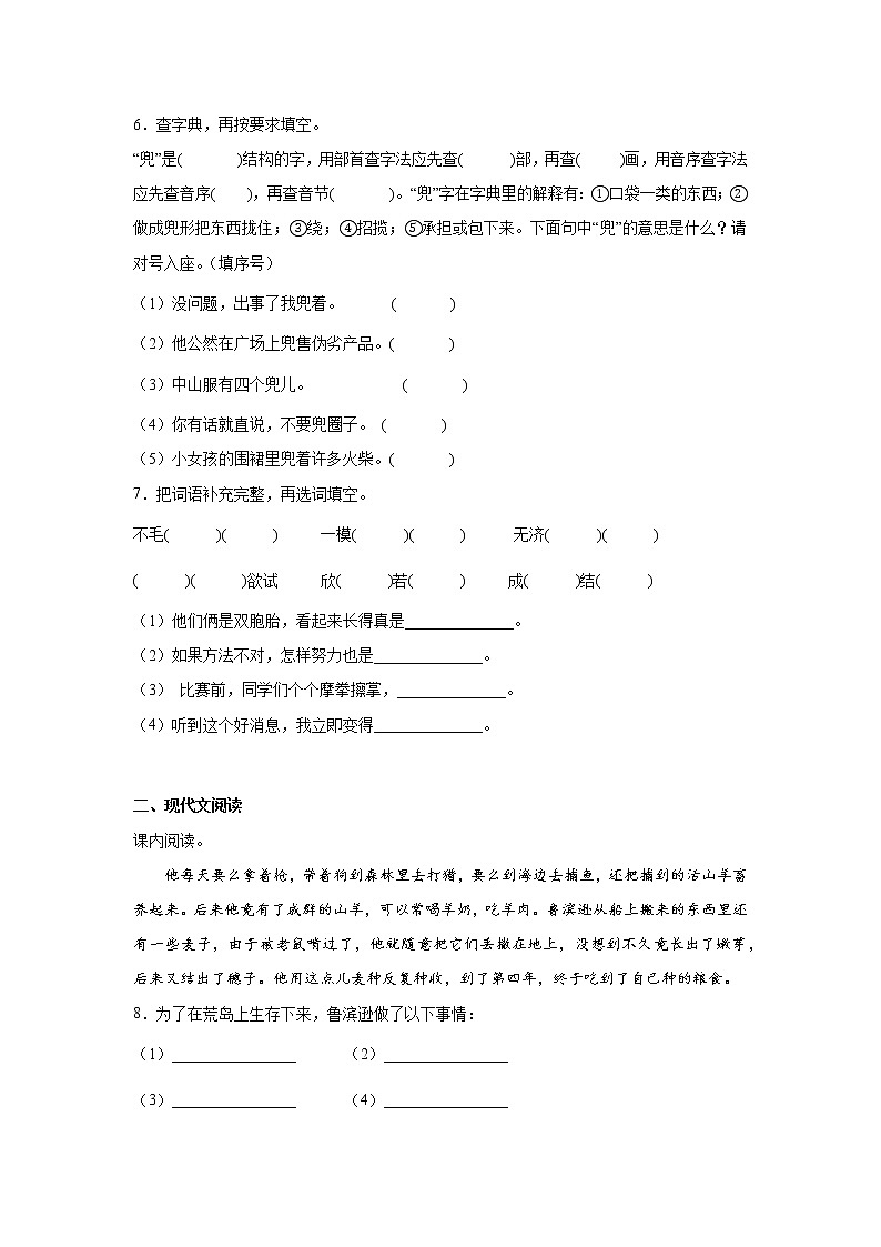 部编版2022-2023学年一年级上册语文第一单元基础练习（含解析）第2页