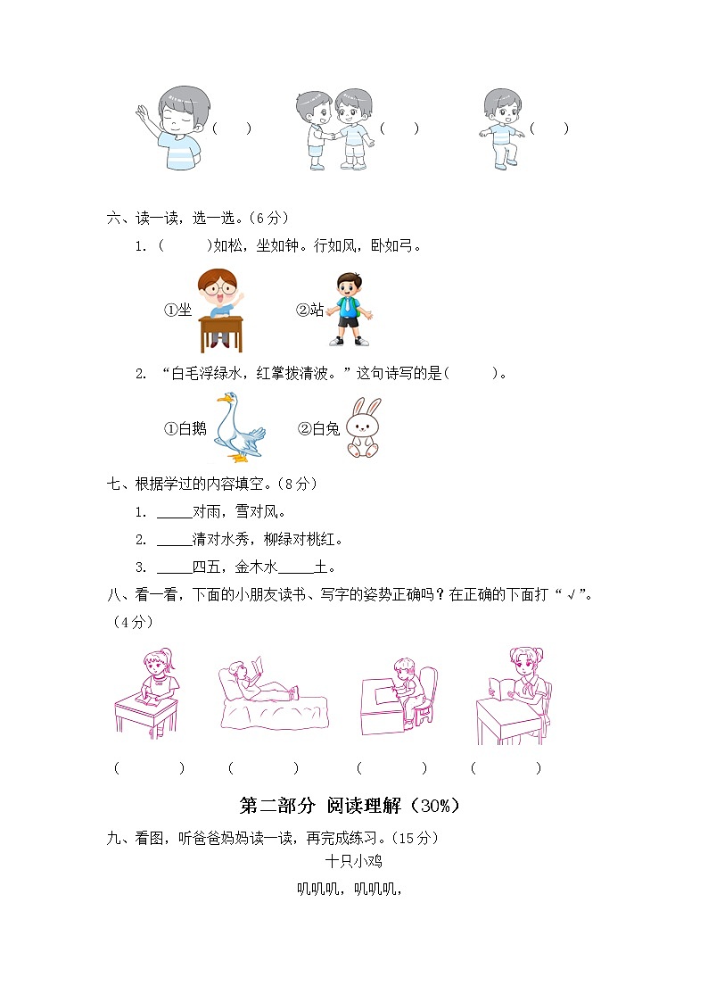 部编版2022-2023学年一年级上册语文第一单元新课标达标测试题（含解析）第2页