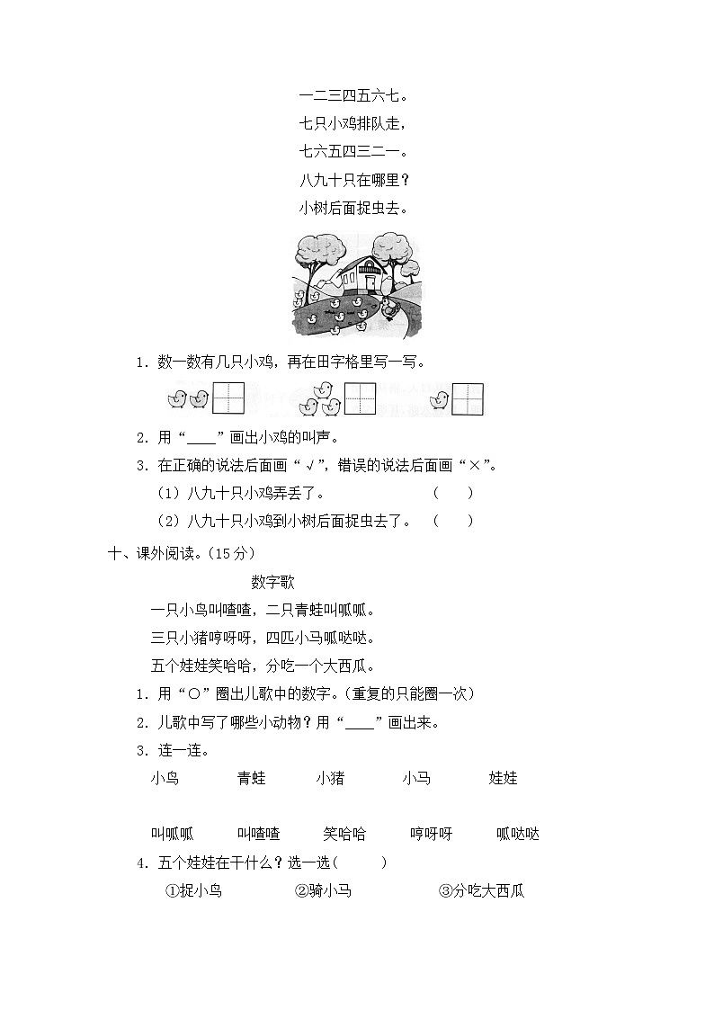 部编版2022-2023学年一年级上册语文第一单元新课标达标测试题（含解析）第3页