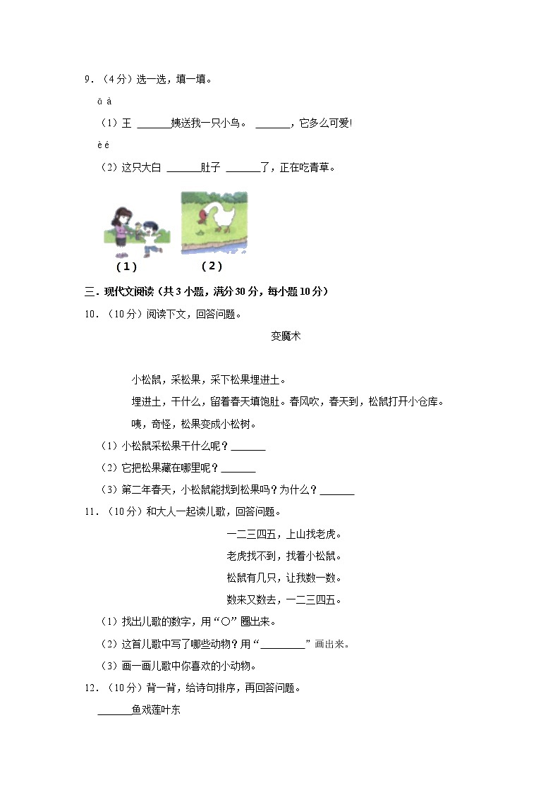 部编版2022-2023学年一年级上册语文期末综合素质测试题（含解析）02