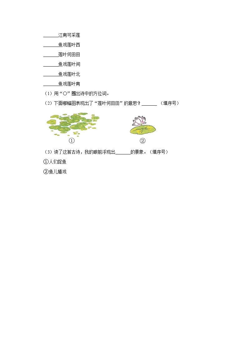部编版2022-2023学年一年级上册语文期末综合素质测试题（含解析）03