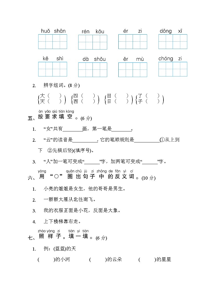 部编版2022-2023学年一年级上册语文期中综合素质测试题（含解析）02