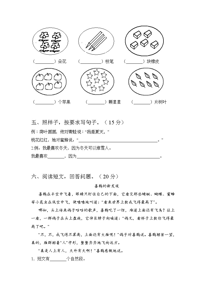 部编版2022-2023学年一年级上册语文下学期期中测试卷（含解析）第2页