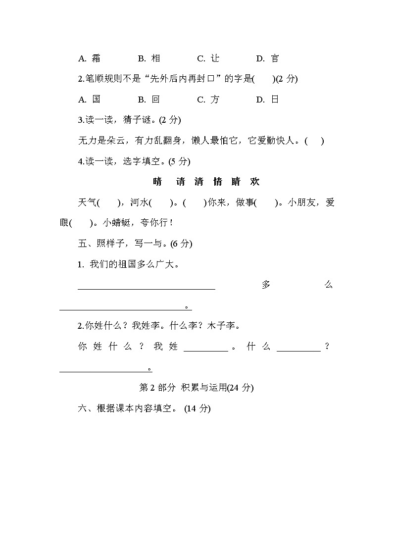 部编版2022-2023学年一年级下册语文第一单元调研卷（含解析）第2页